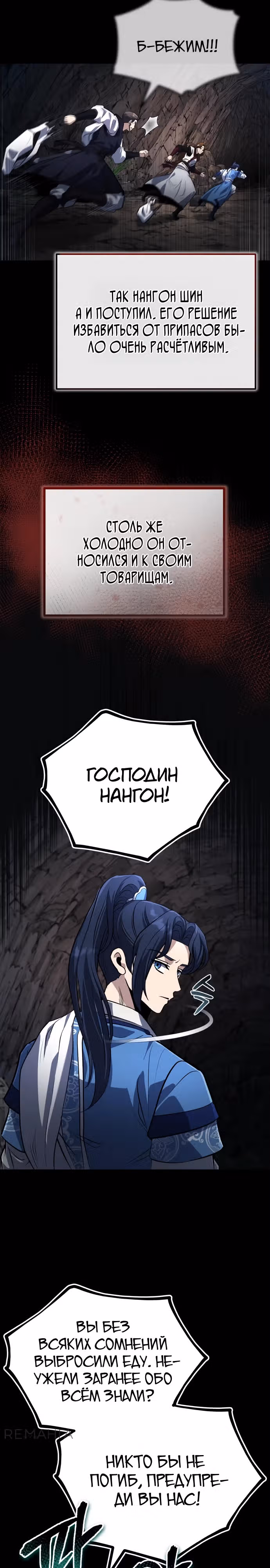 Молодой господин из семьи Пэк — Том 2 · Глава 63, страница 3