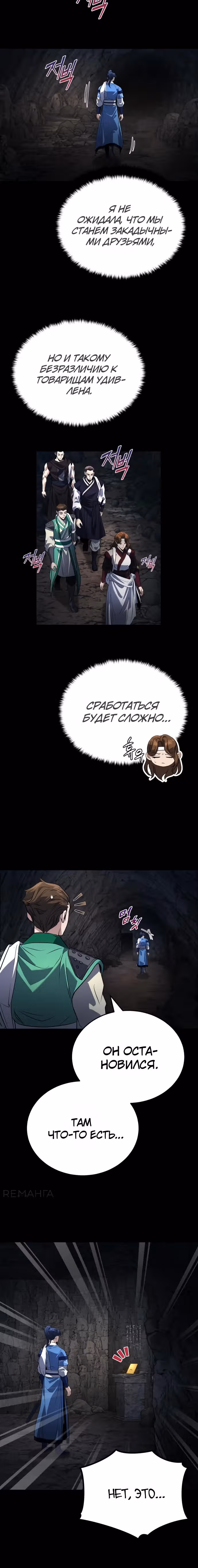 Молодой господин из семьи Пэк — Том 2 · Глава 63, страница 6