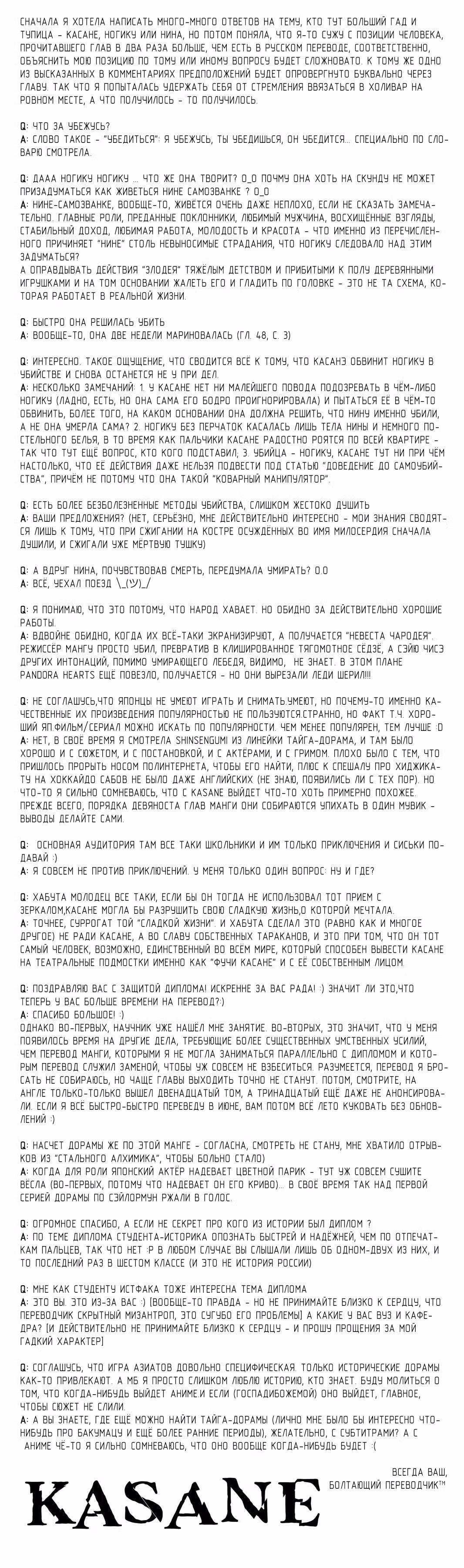 Касанэ — Том 6 · Глава 50, страница 21