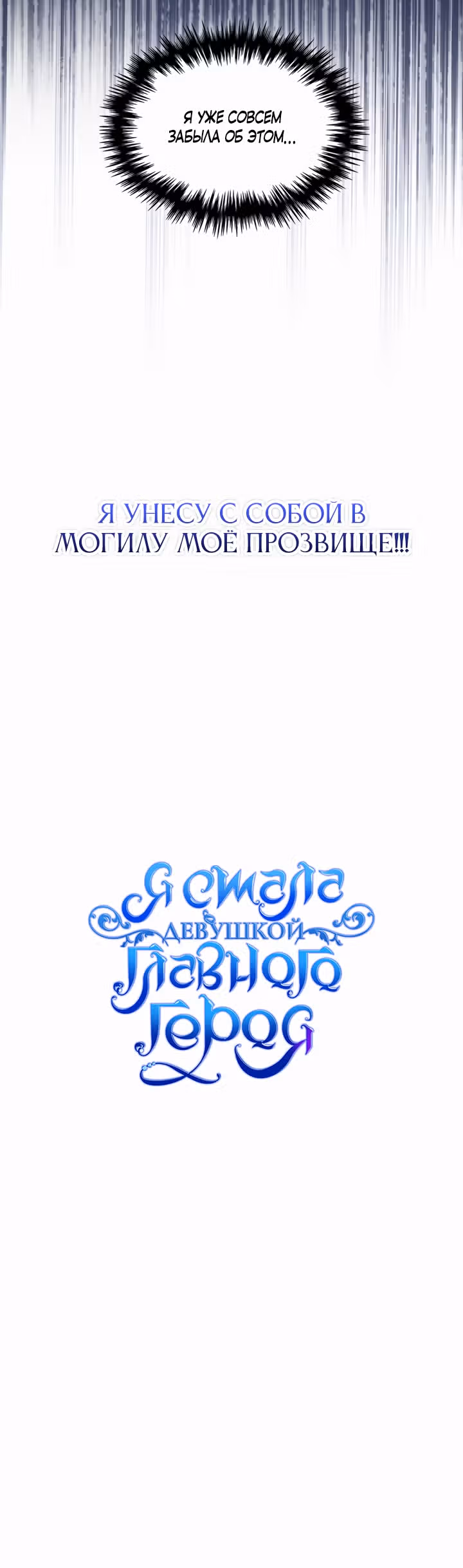 Я стала девушкой главного героя — Том 1 · Глава 10, страница 26