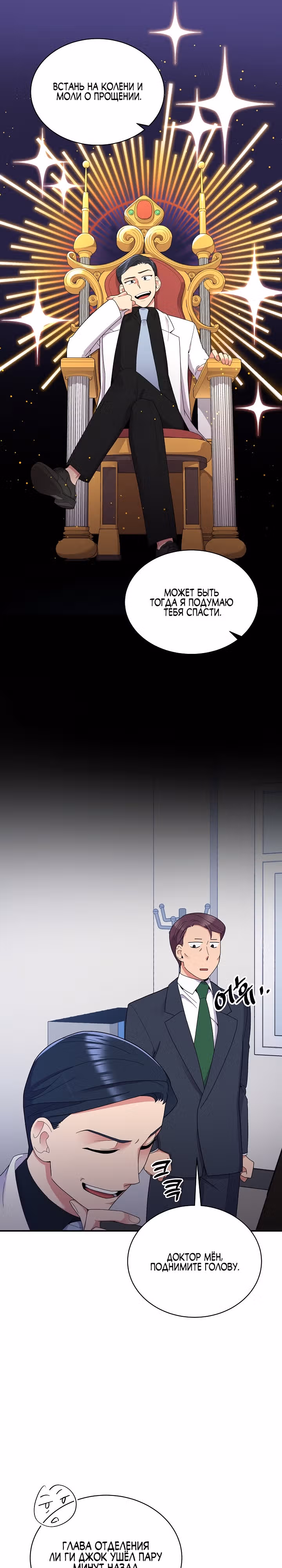 Физиотерапевт Ли Ги Джок — Том 1 · Глава 40, страница 5