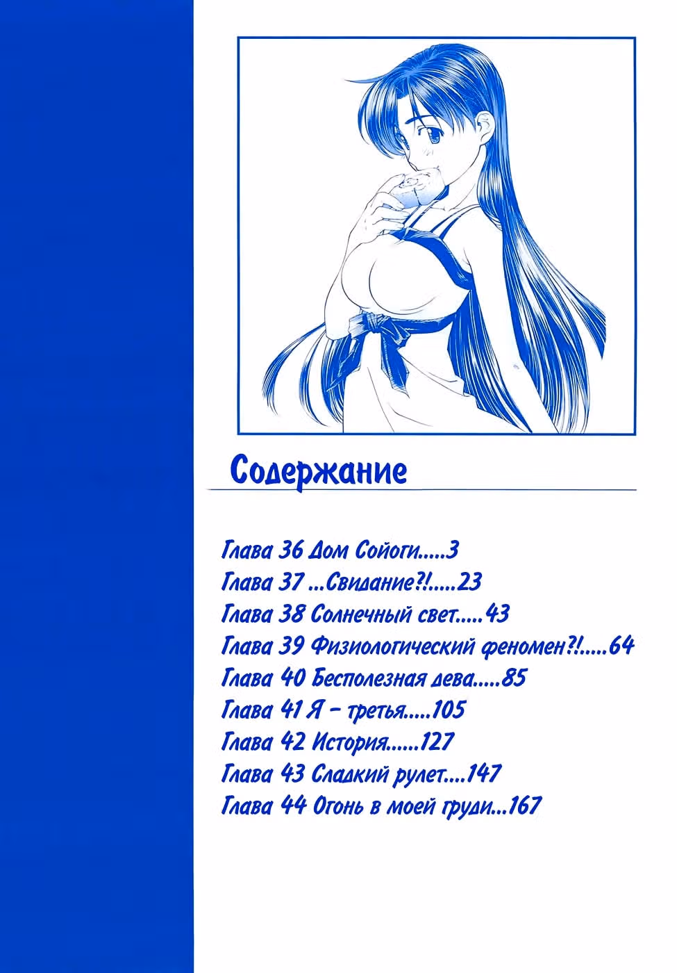 Океанский мыс — Том 4 · Глава 36, страница 4