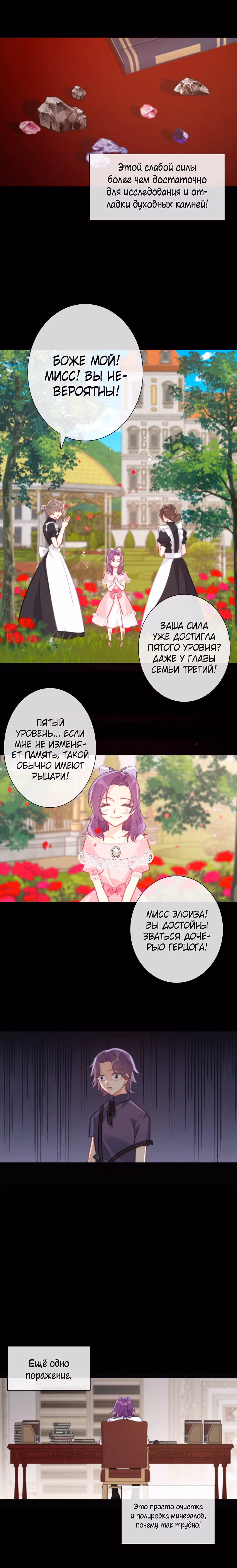 Я переродилась принцессой — Том 1 · Глава 43, страница 8