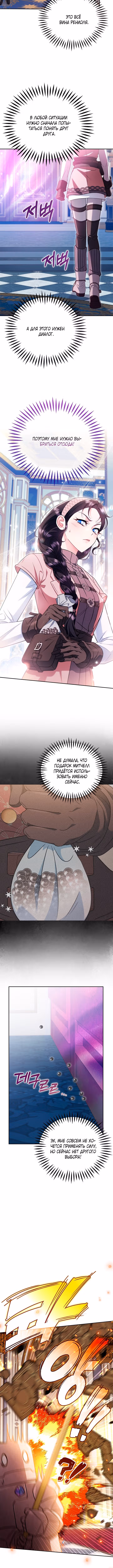 Я стану дегустатором ядов для Злодея. — Том 3 · Глава 92, страница 13