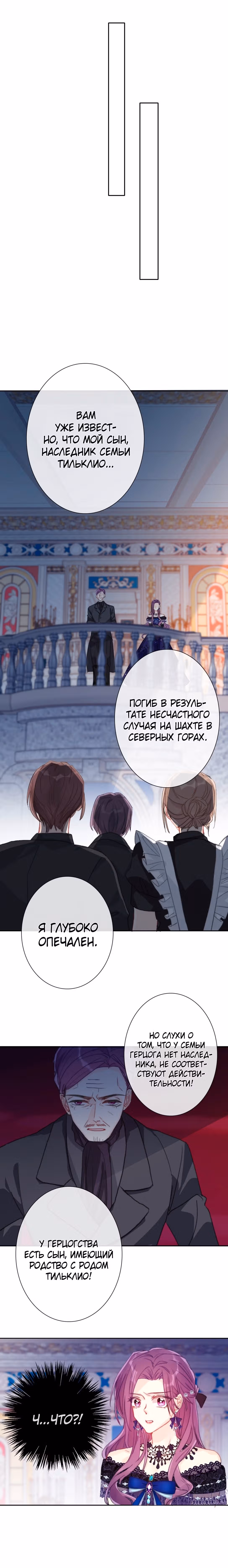 Я переродилась принцессой — Том 1 · Глава 44, страница 7