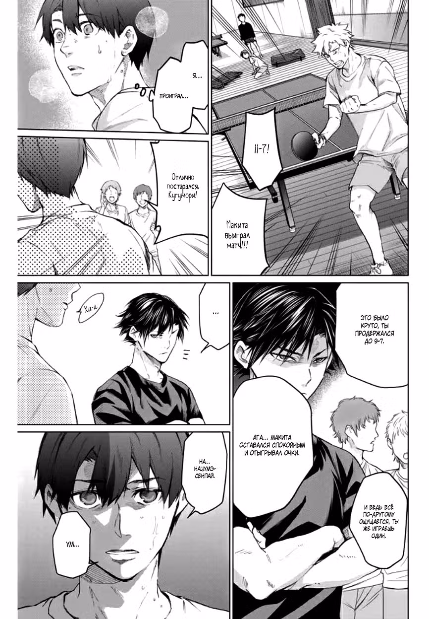 Синий пинг-понг — Том 1 · Глава 12, страница 12