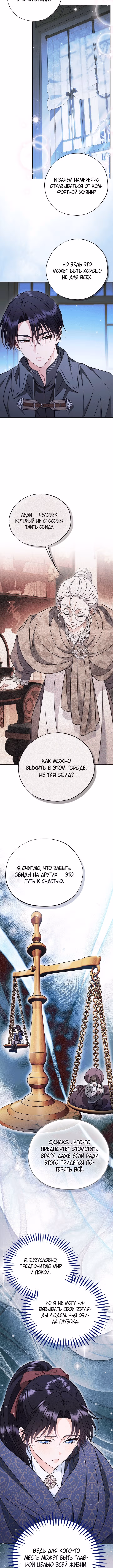 Я стану дегустатором ядов для Злодея. — Том 3 · Глава 91, страница 2