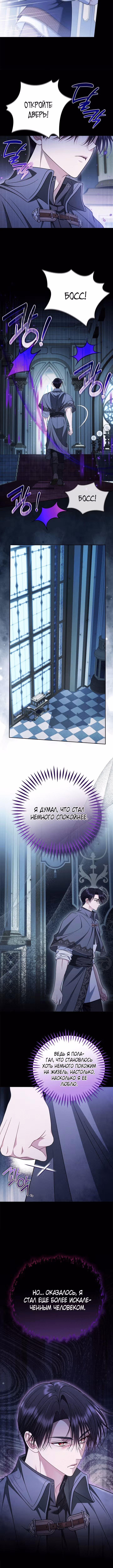 Я стану дегустатором ядов для Злодея. — Том 3 · Глава 91, страница 12