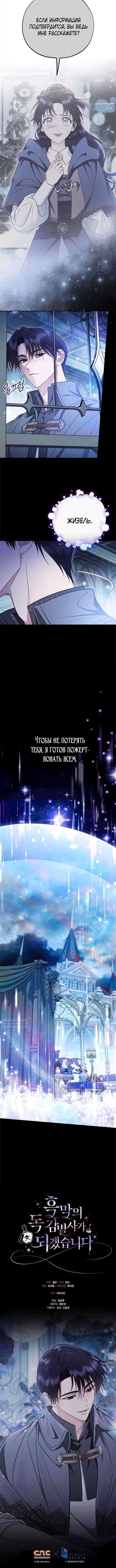 Я стану дегустатором ядов для Злодея. — Том 3 · Глава 91, страница 14