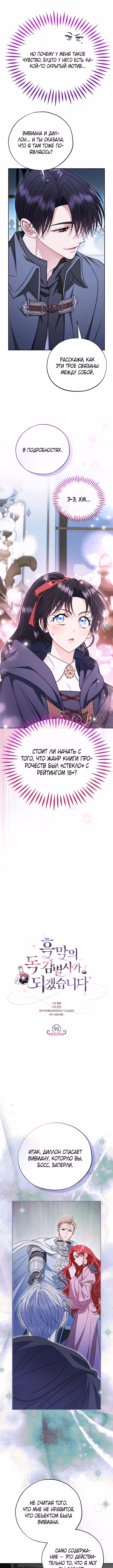 Я стану дегустатором ядов для Злодея. — Том 3 · Глава 91, страница 7