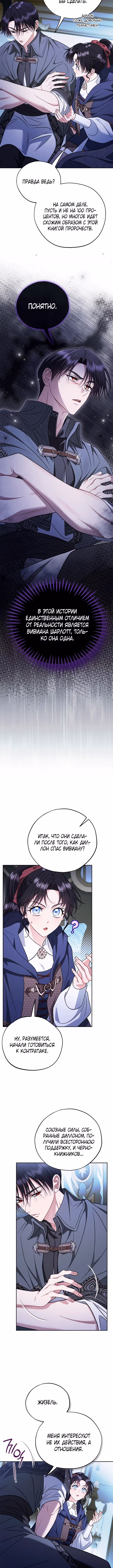 Я стану дегустатором ядов для Злодея. — Том 3 · Глава 91, страница 8