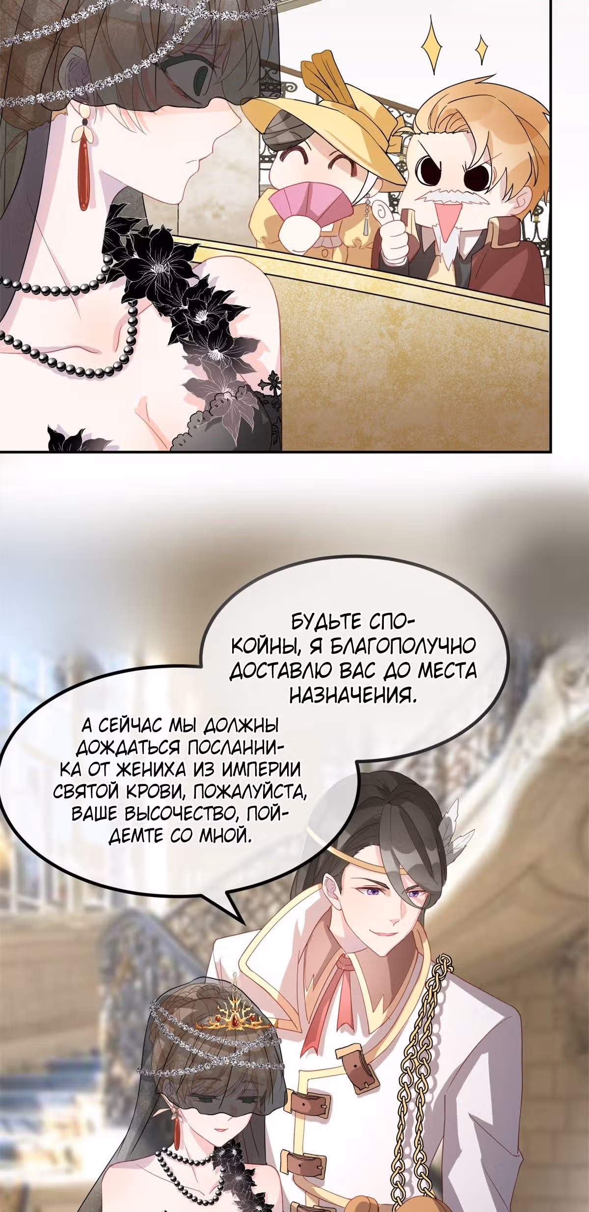 Хладнокровный план Герцога — Том 1 · Глава 2, страница 12