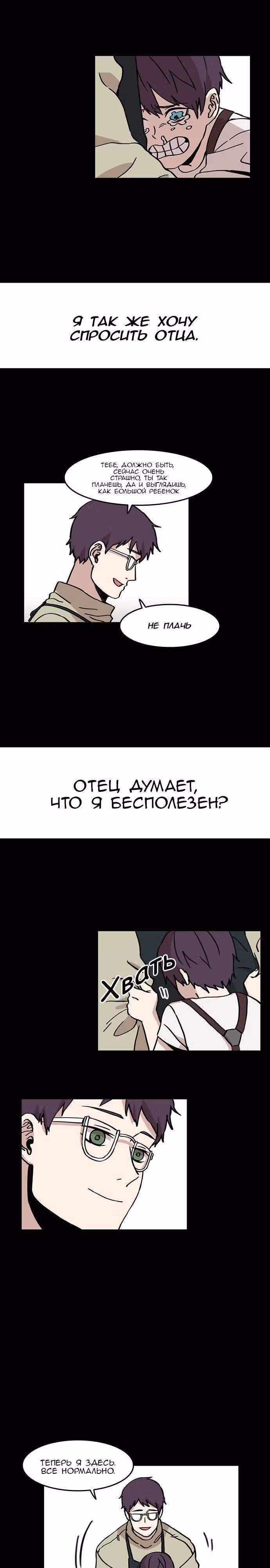 Без рук — Том 1 · Глава 2, страница 13
