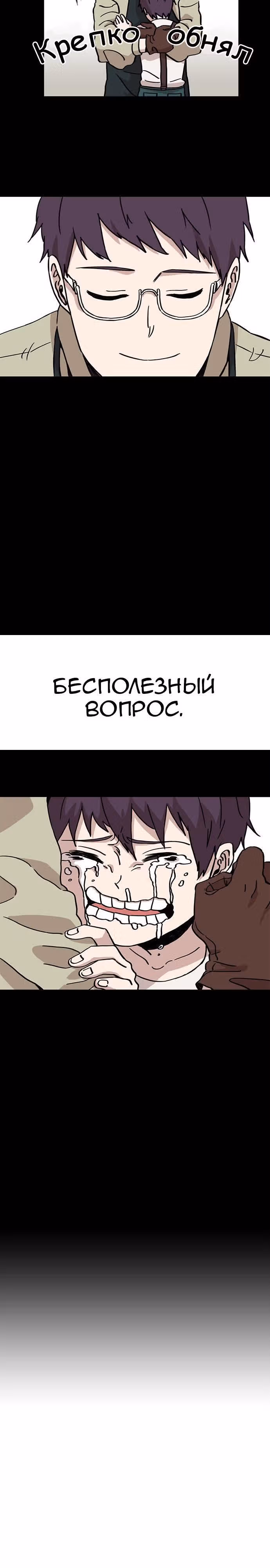 Без рук — Том 1 · Глава 2, страница 14