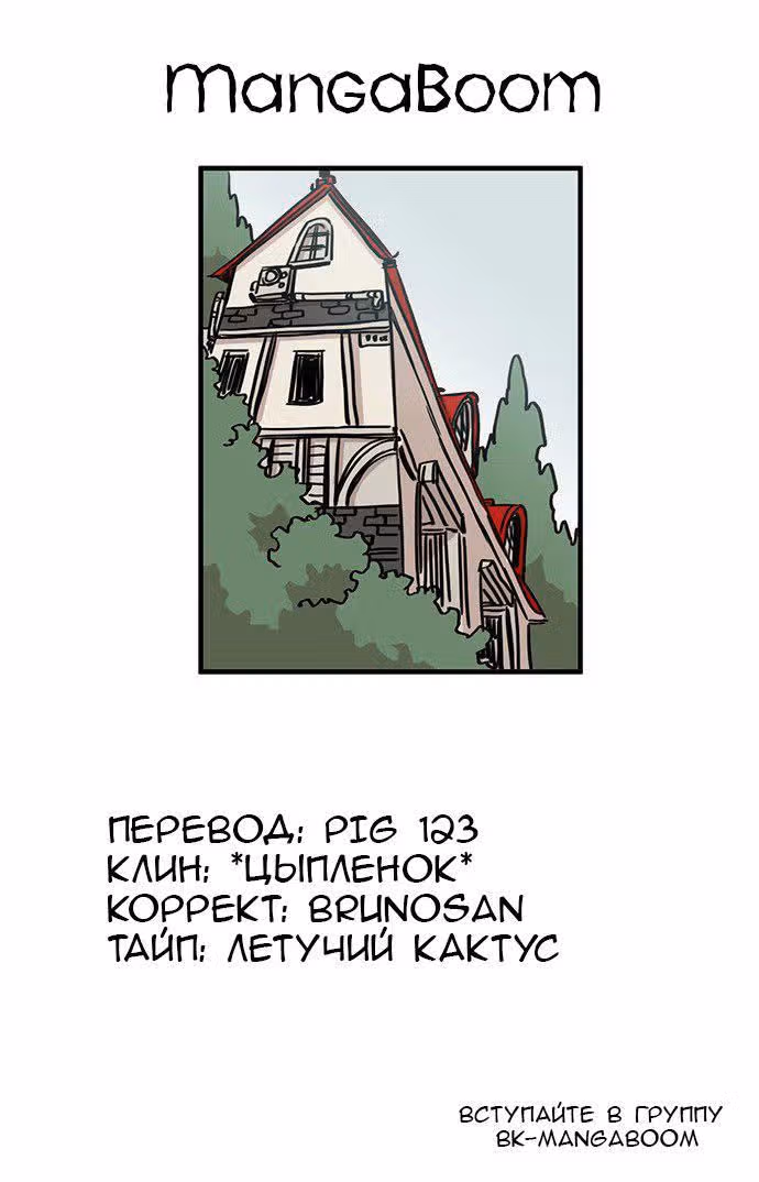 Без рук — Том 1 · Глава 2, страница 24