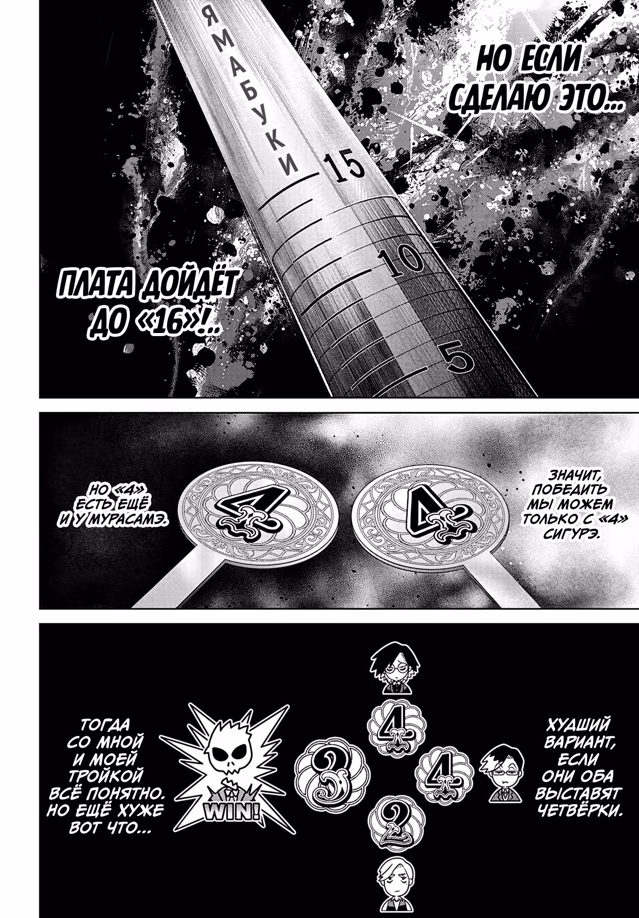 Джанкет Банк — Том 11 · Глава 98, страница 6