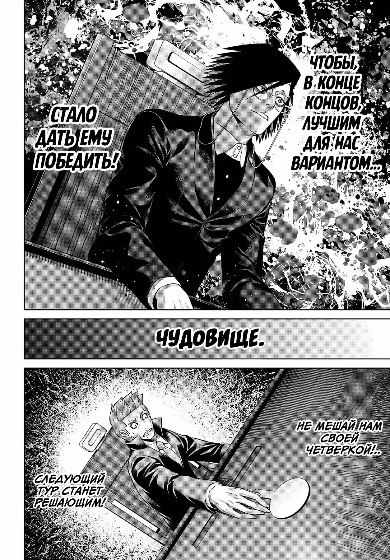 Джанкет Банк — Том 11 · Глава 98, страница 8