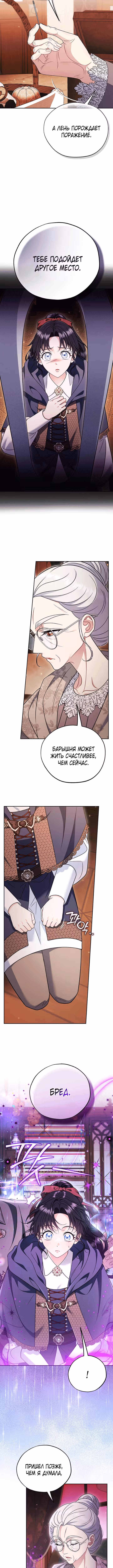 Я стану дегустатором ядов для Злодея. — Том 3 · Глава 90, страница 4
