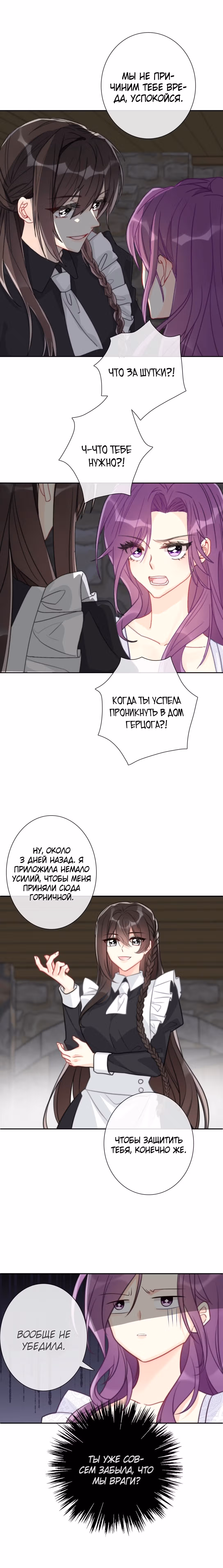 Я переродилась принцессой — Том 1 · Глава 46, страница 4