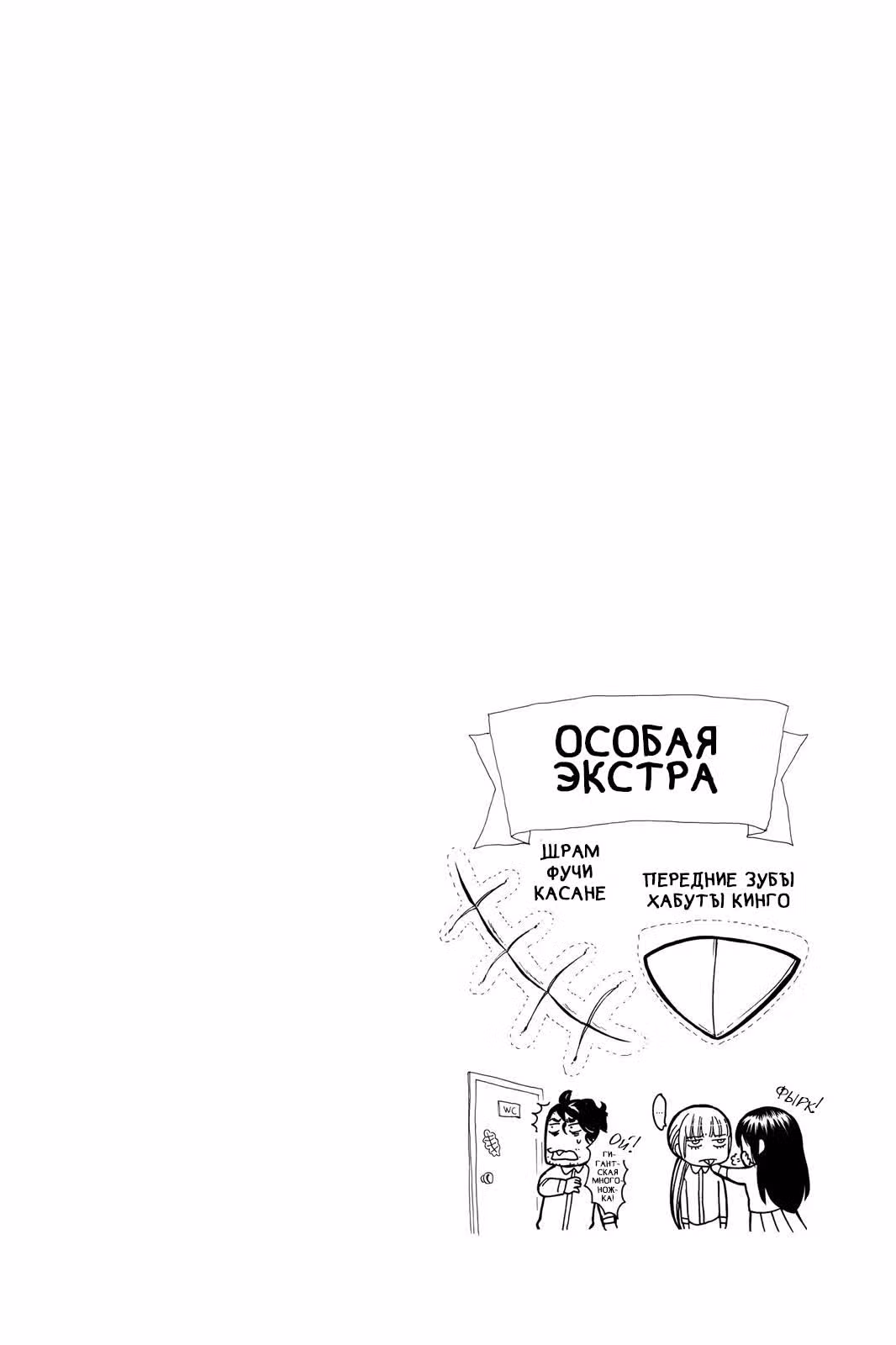 Касанэ — Том 7 · Глава 60, страница 21
