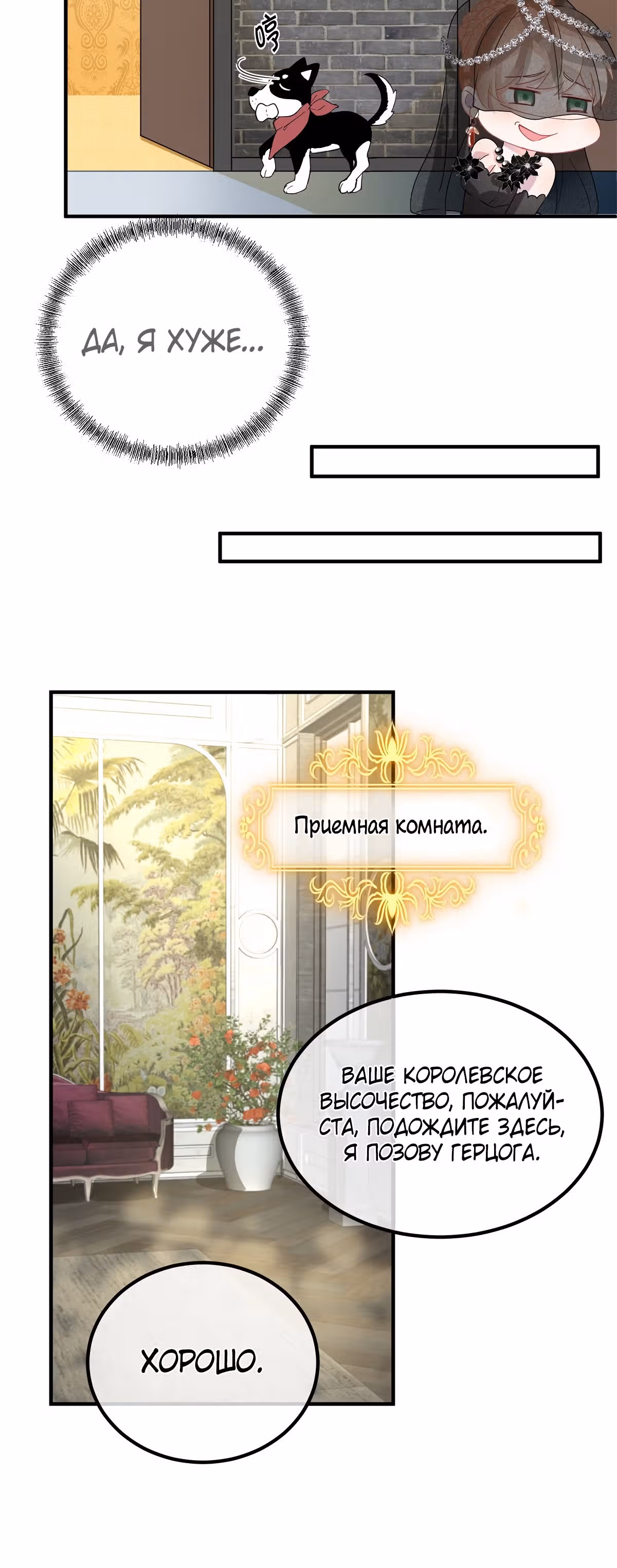 Хладнокровный план Герцога — Том 1 · Глава 3, страница 20