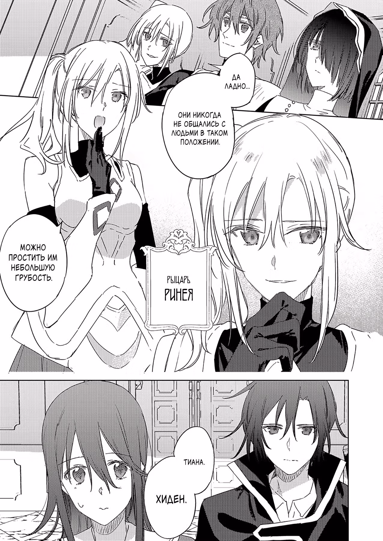 Тень героев: Изгнание и возмездие! — Том 1 · Глава 1.2, страница 2