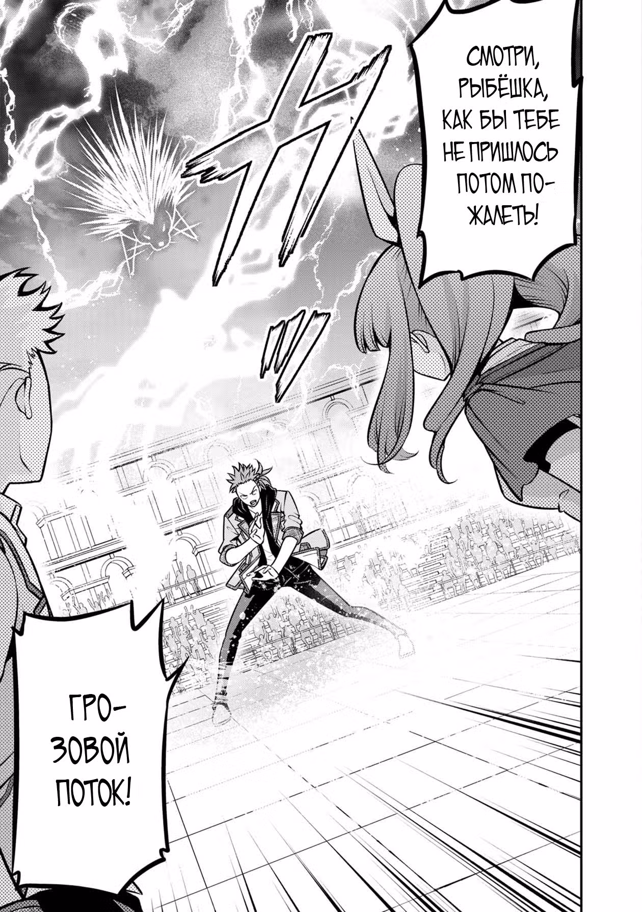 Вызывающий дрожь маг и пять императорских зверей — Том 5 · Глава 24.2, страница 5