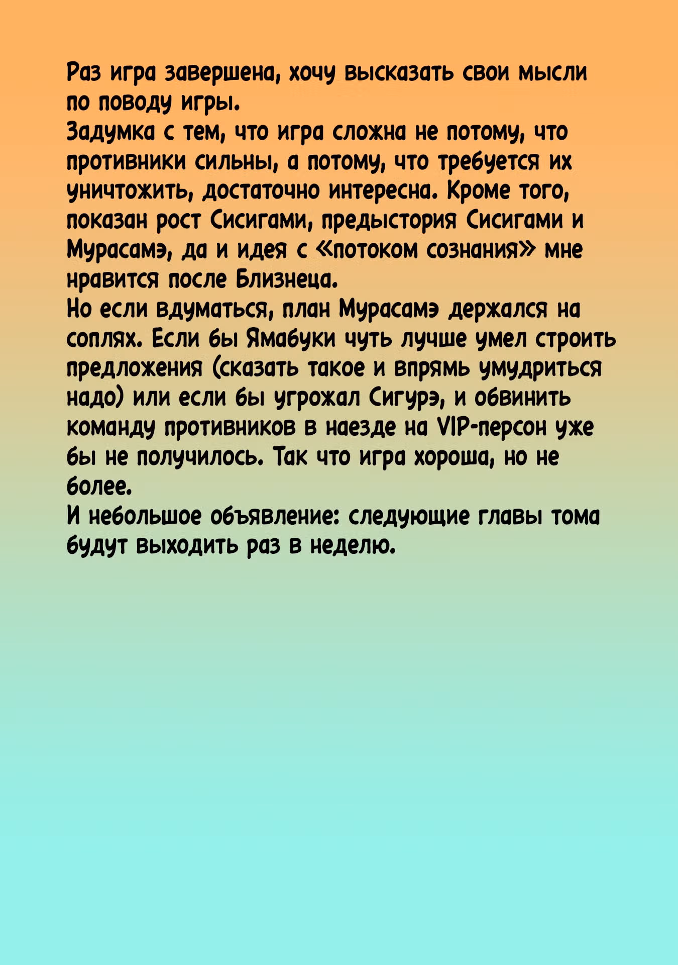 Джанкет Банк — Том 11 · Глава 101, страница 19