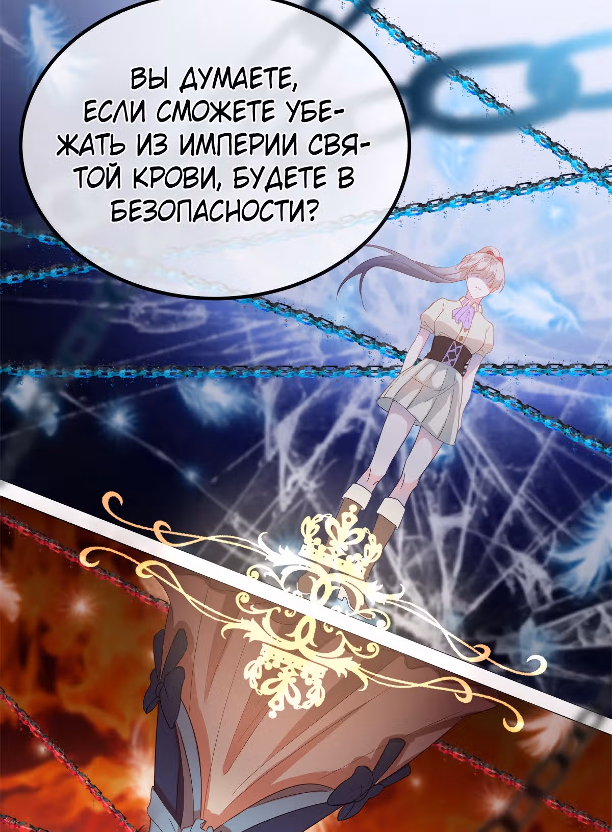 Хладнокровный план Герцога — Том 1 · Глава 4, страница 16