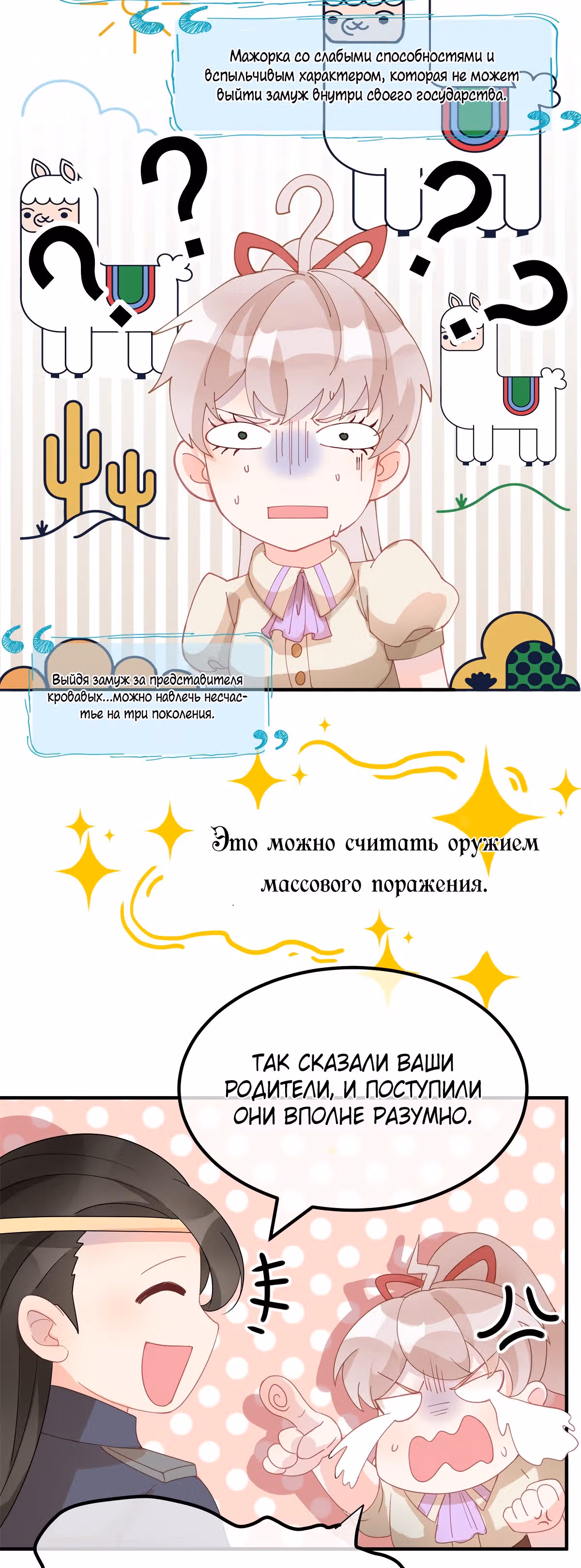 Хладнокровный план Герцога — Том 1 · Глава 4, страница 23