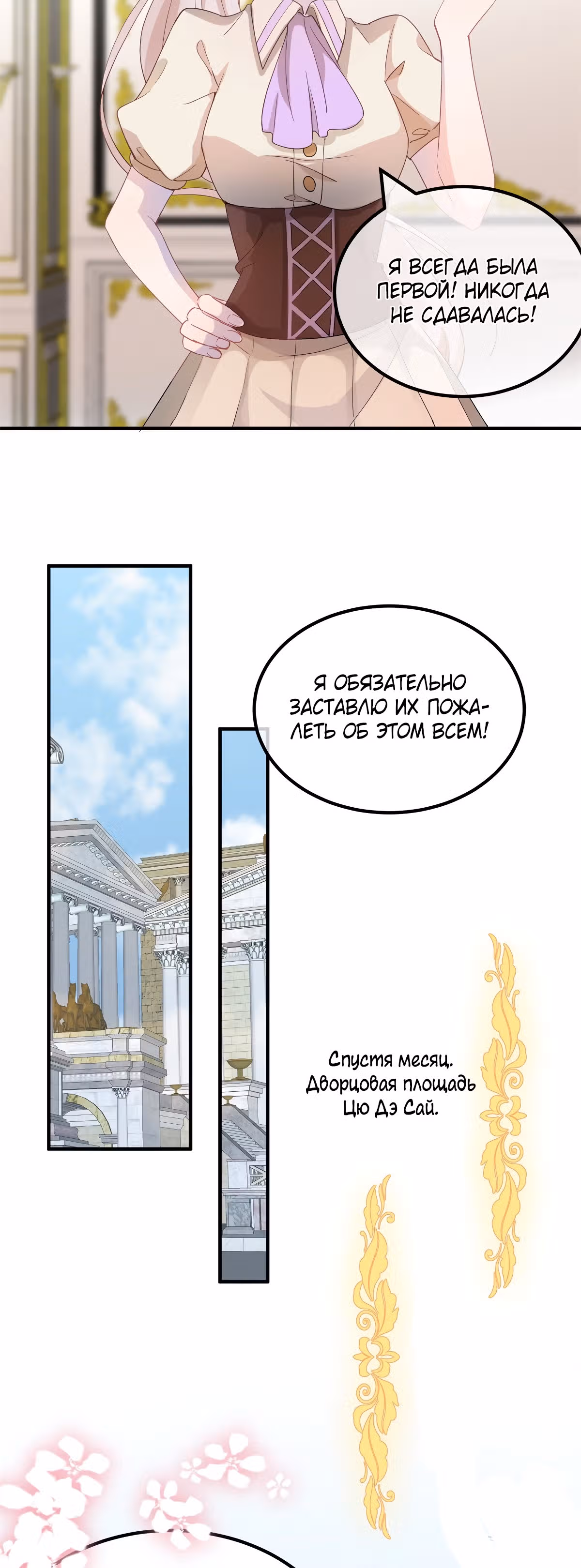 Хладнокровный план Герцога — Том 1 · Глава 4, страница 26