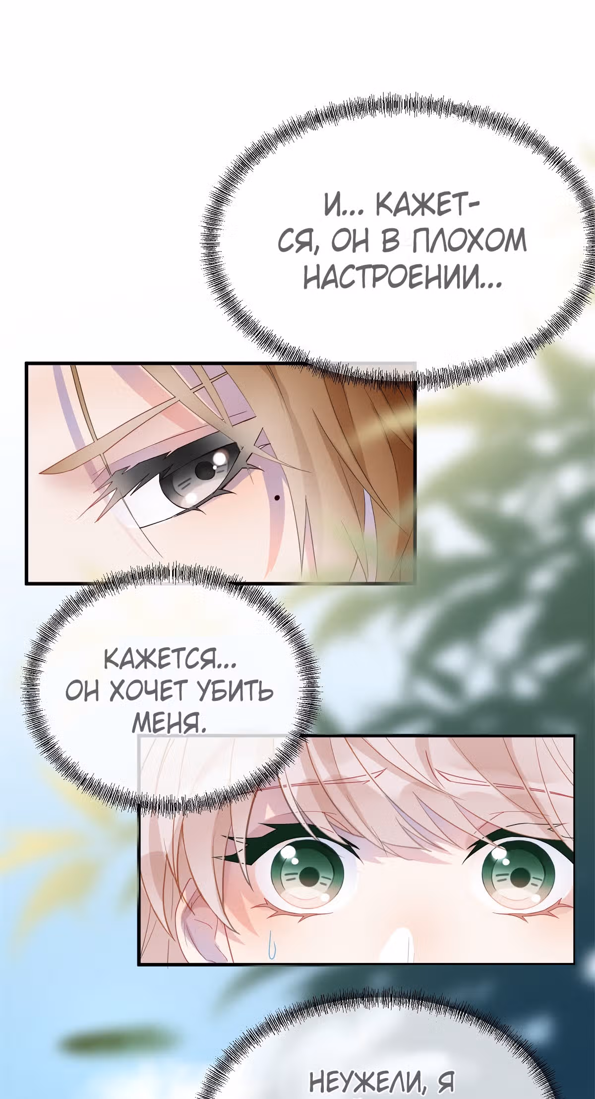 Хладнокровный план Герцога — Том 1 · Глава 4, страница 43