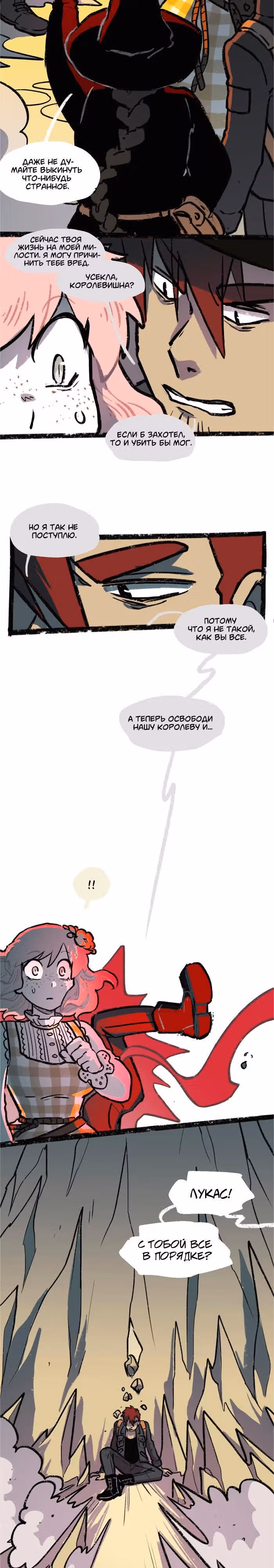 Прогульщики — Том 1 · Глава 210, страница 11