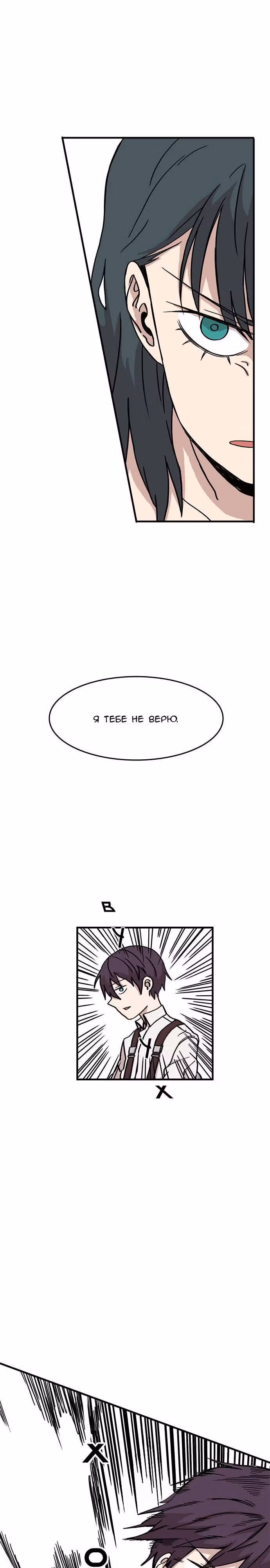Без рук — Том 1 · Глава 6, страница 12