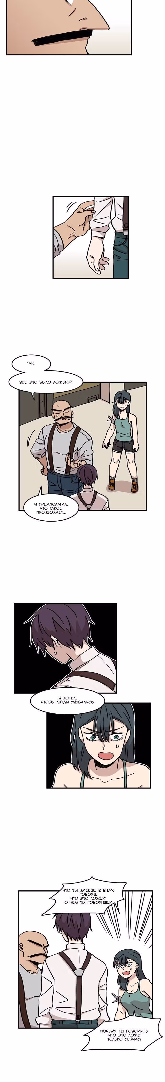Без рук — Том 1 · Глава 6, страница 8