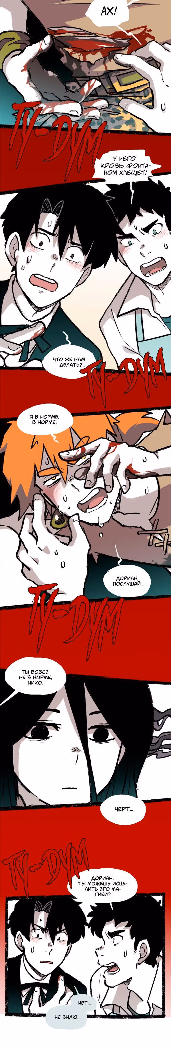 Прогульщики — Том 1 · Глава 211, страница 3