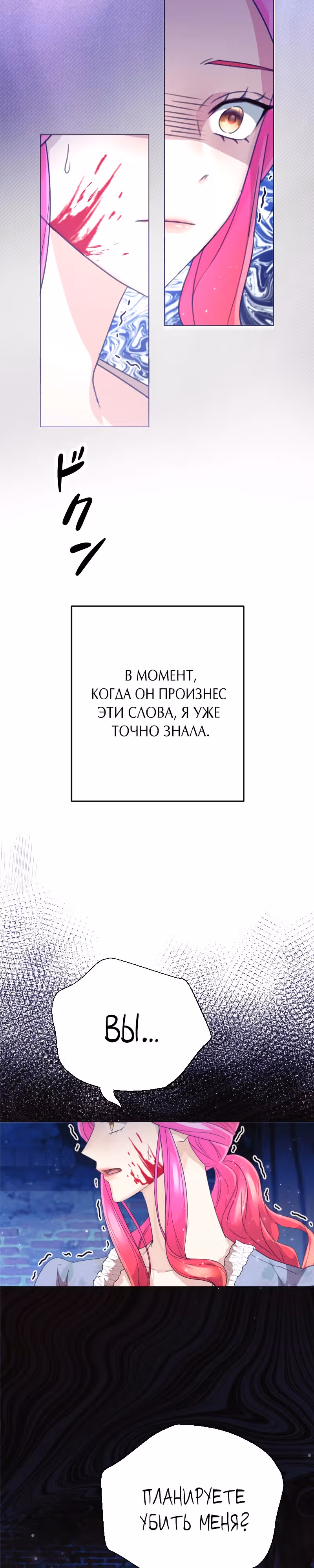Месть ценою замужества с герцогом-психом — Том 1 · Глава 6, страница 11