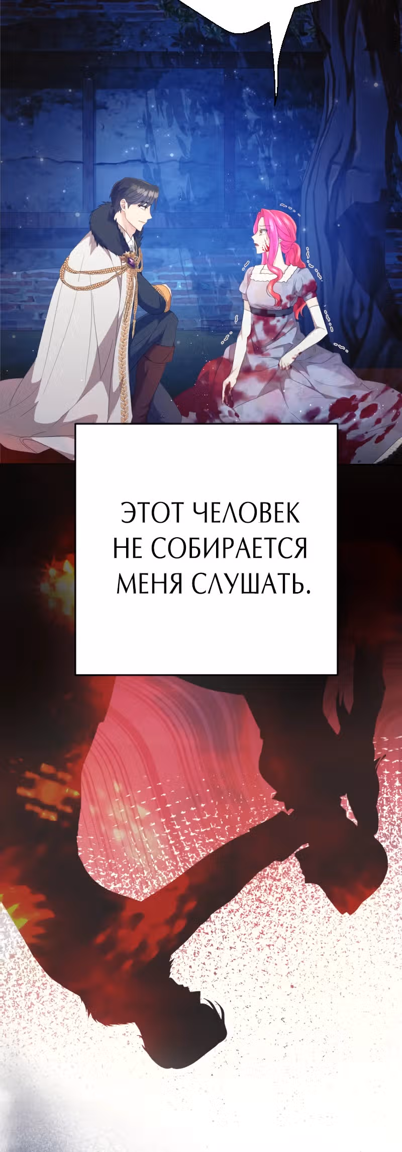 Месть ценою замужества с герцогом-психом — Том 1 · Глава 6, страница 12