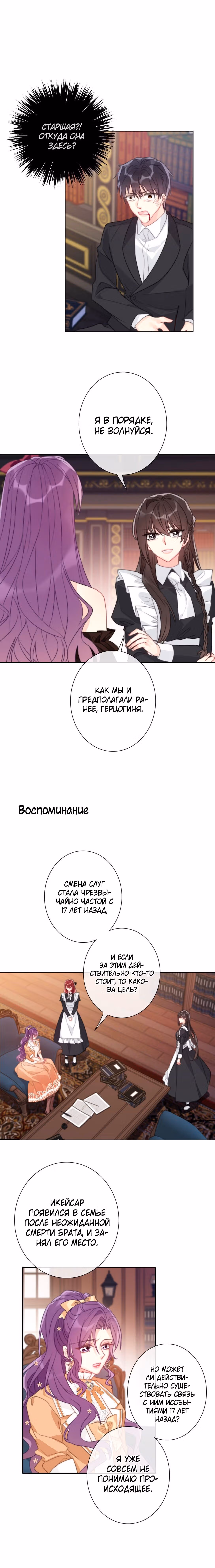 Я переродилась принцессой — Том 1 · Глава 50, страница 9