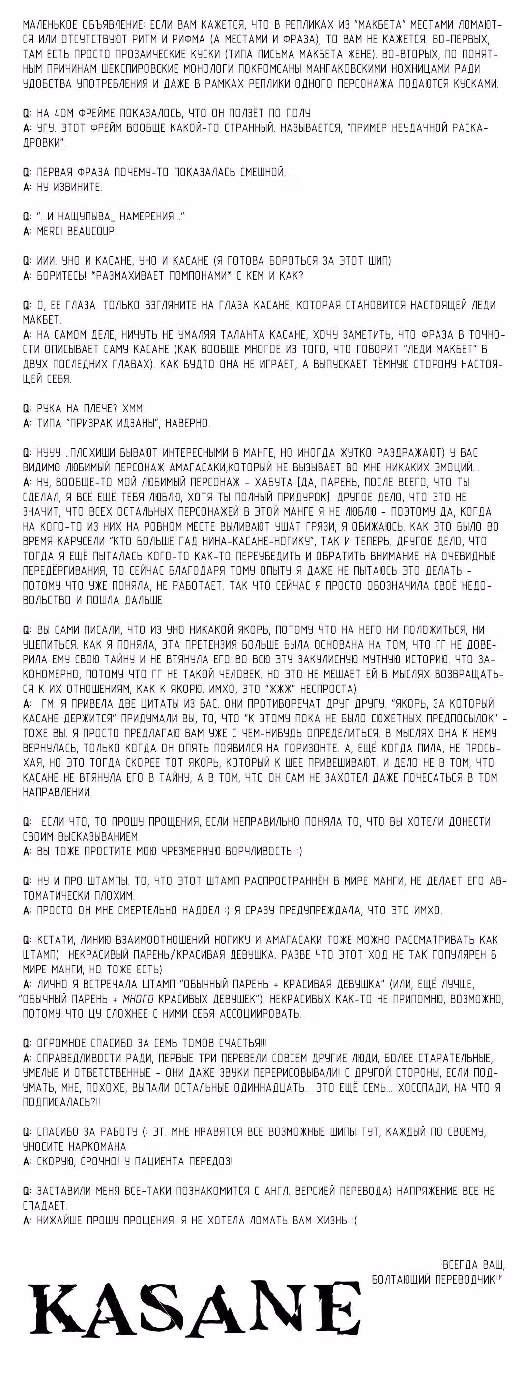 Касанэ — Том 8 · Глава 63, страница 24