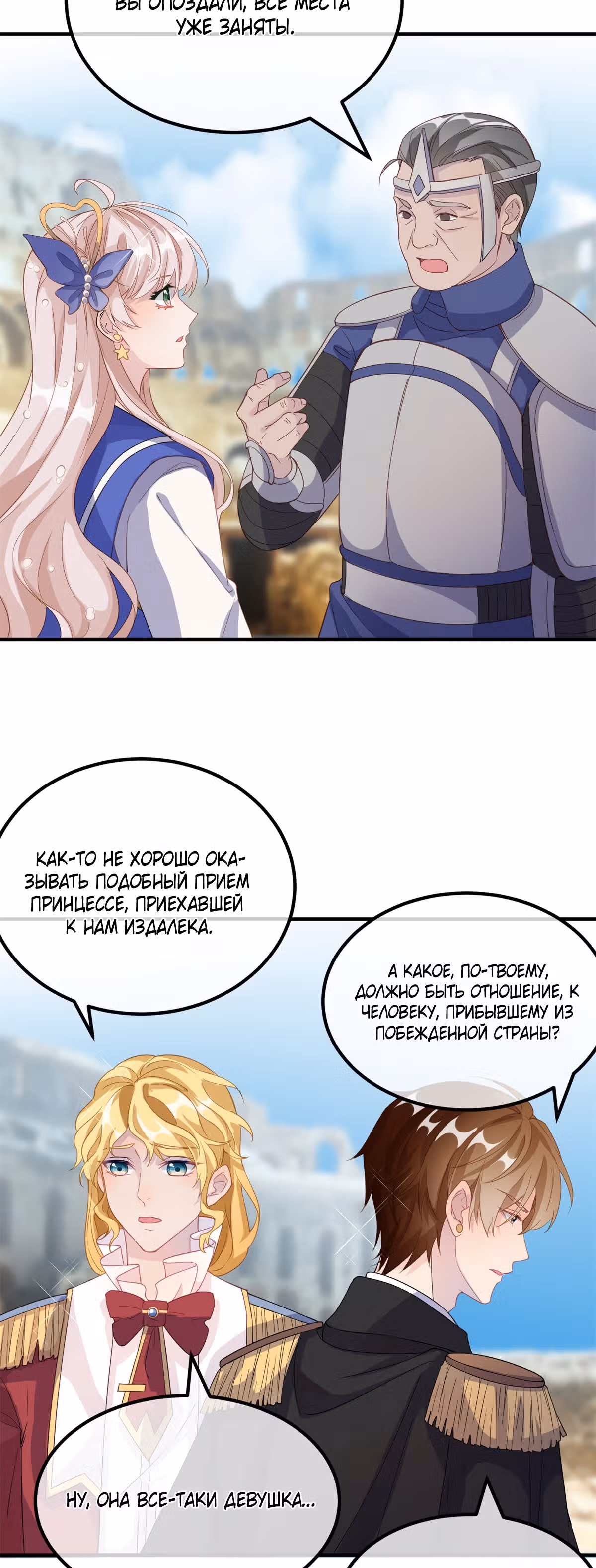 Хладнокровный план Герцога — Том 1 · Глава 5, страница 3