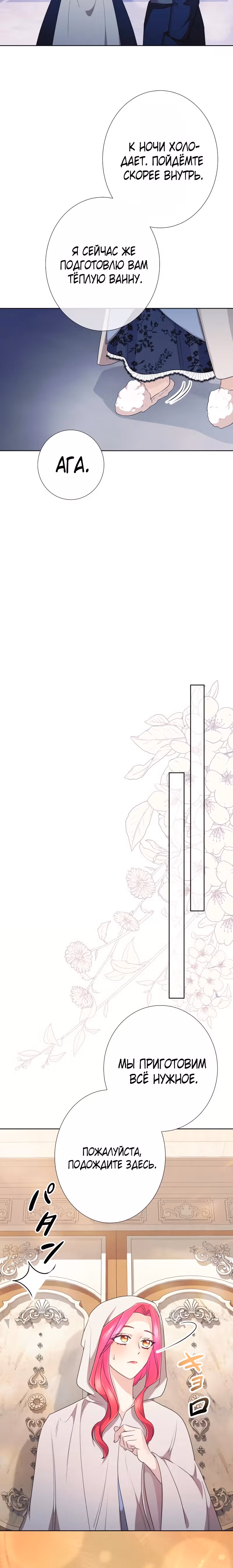 Месть ценою замужества с герцогом-психом — Том 1 · Глава 7, страница 12
