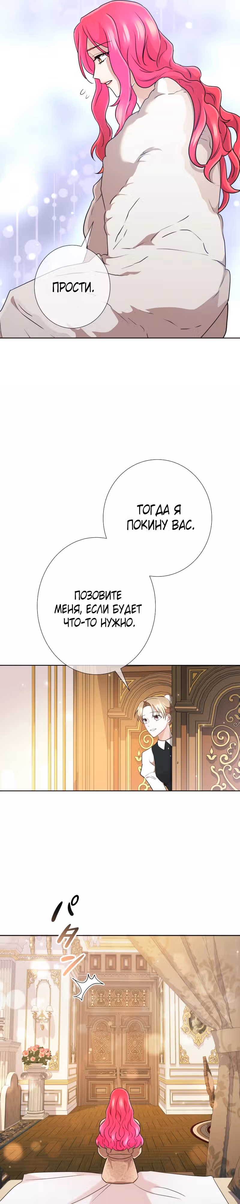 Месть ценою замужества с герцогом-психом — Том 1 · Глава 7, страница 21