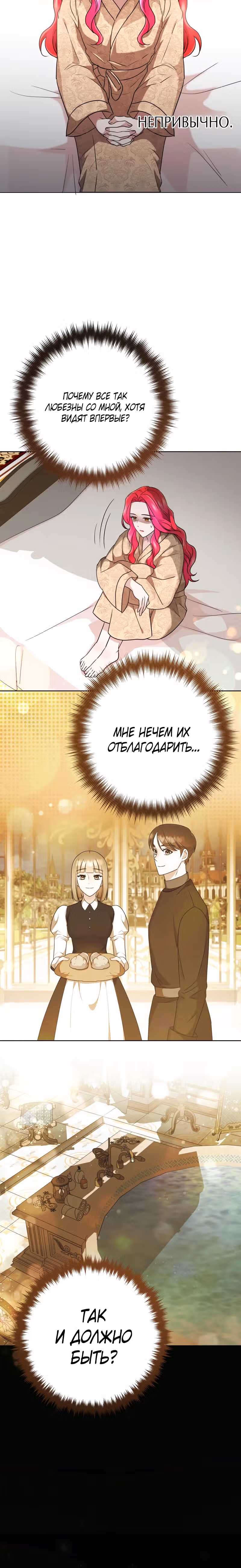 Месть ценою замужества с герцогом-психом — Том 1 · Глава 7, страница 23