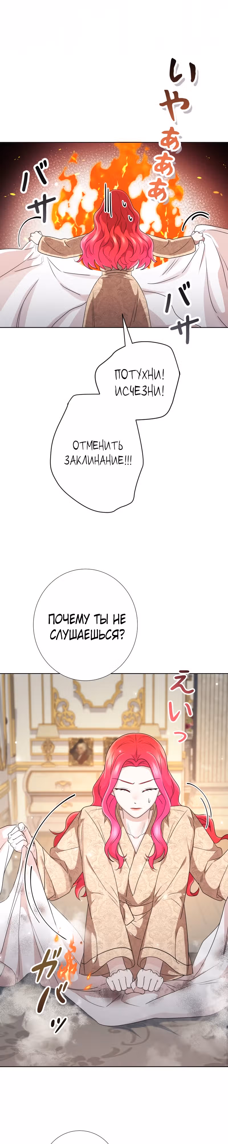 Месть ценою замужества с герцогом-психом — Том 1 · Глава 7, страница 32