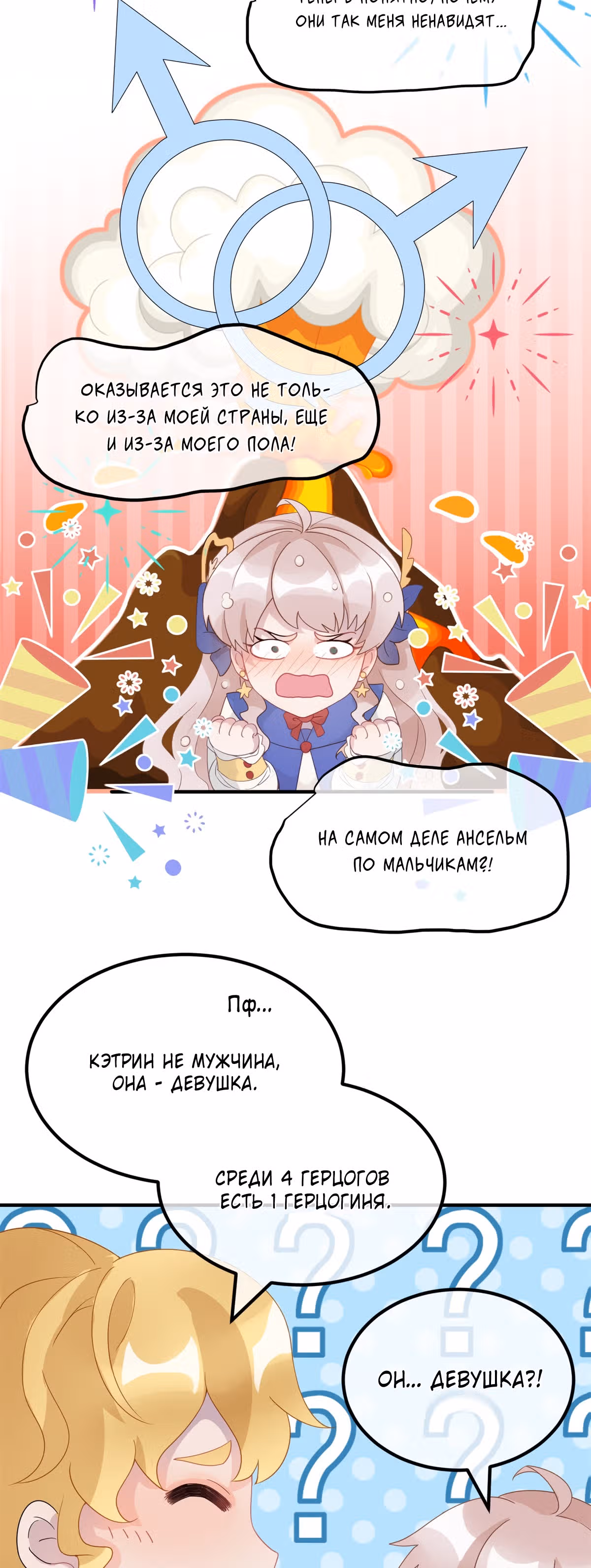 Хладнокровный план Герцога — Том 1 · Глава 6, страница 5