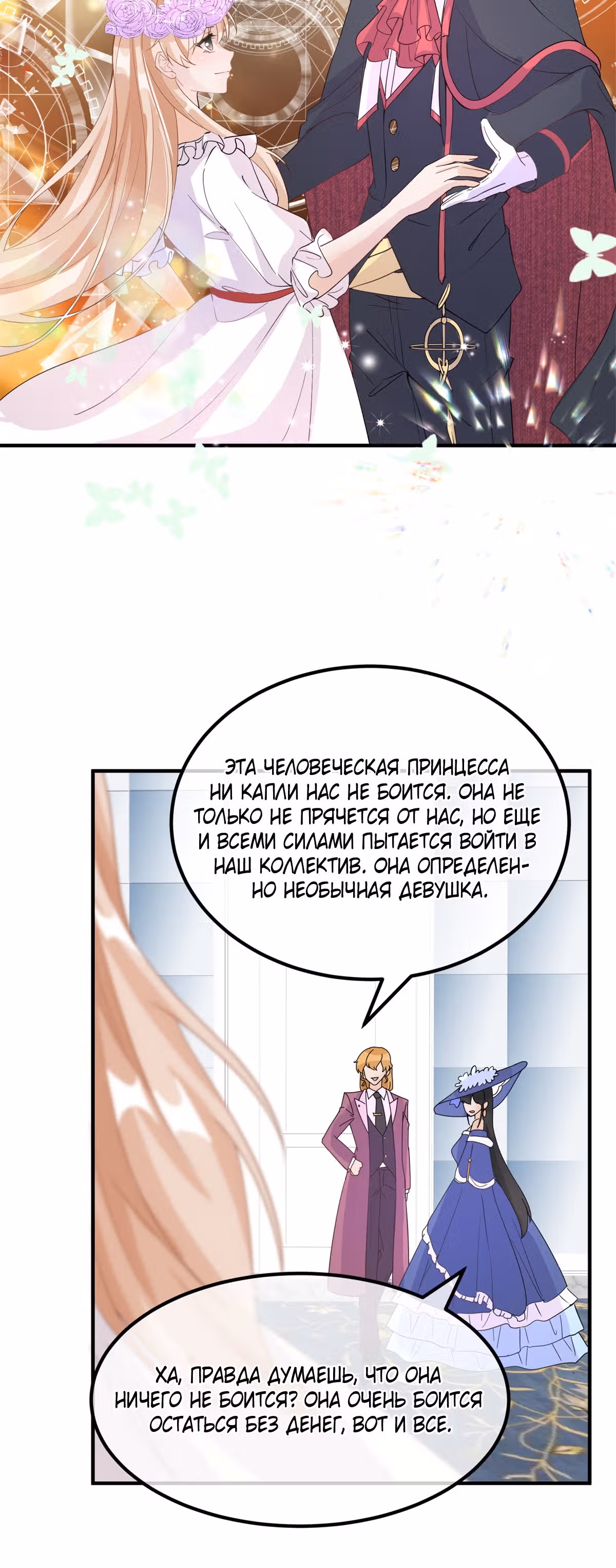 Хладнокровный план Герцога — Том 1 · Глава 7, страница 11