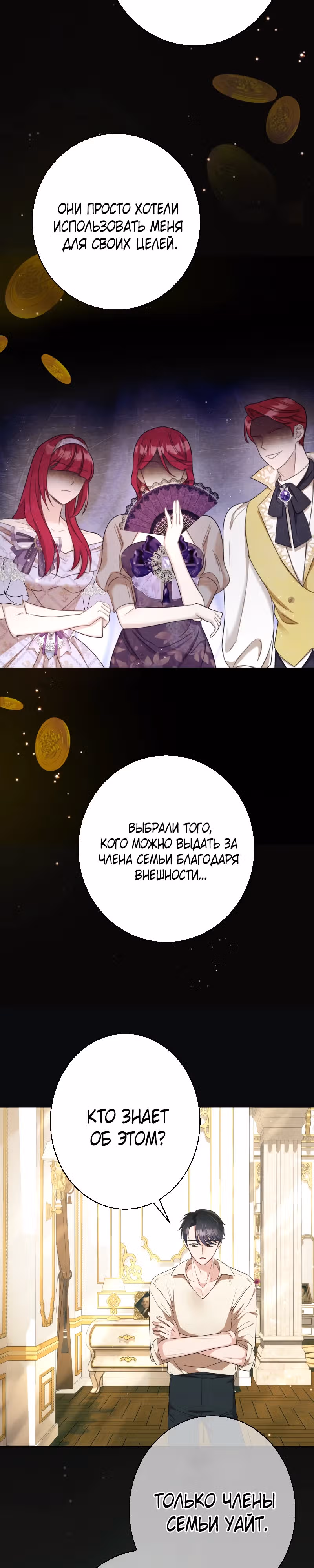 Месть ценою замужества с герцогом-психом — Том 1 · Глава 8, страница 11