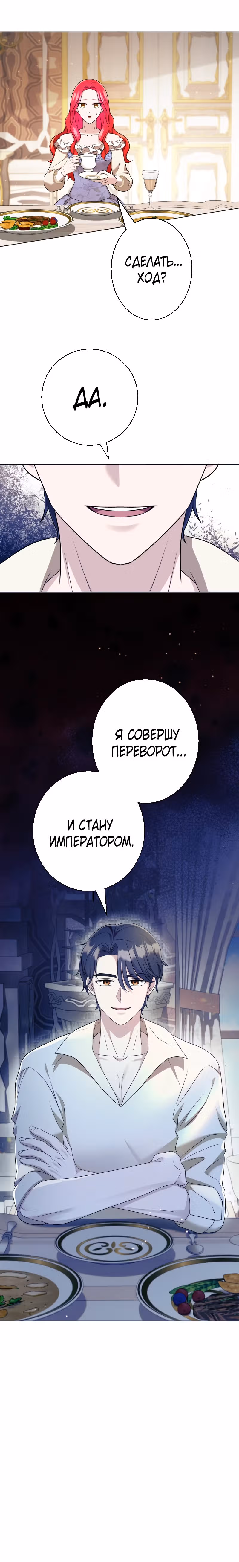 Месть ценою замужества с герцогом-психом — Том 1 · Глава 8, страница 30