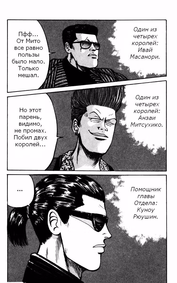 Вороны — Том 4 · Глава 13, страница 3